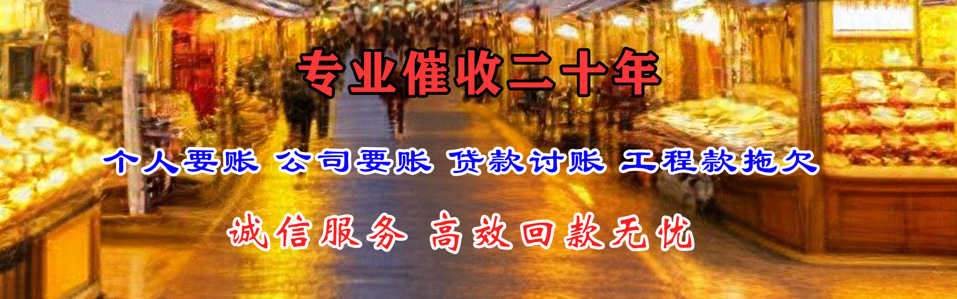 平度讨债公司